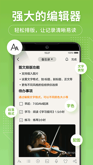 轻松记事本备忘录app（4）