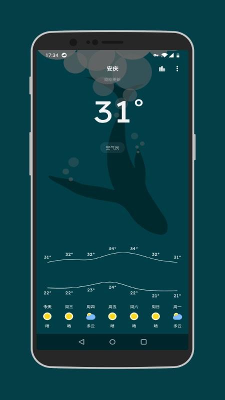 pure天气app（2）