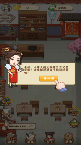 唐人街火锅店游戏（3）