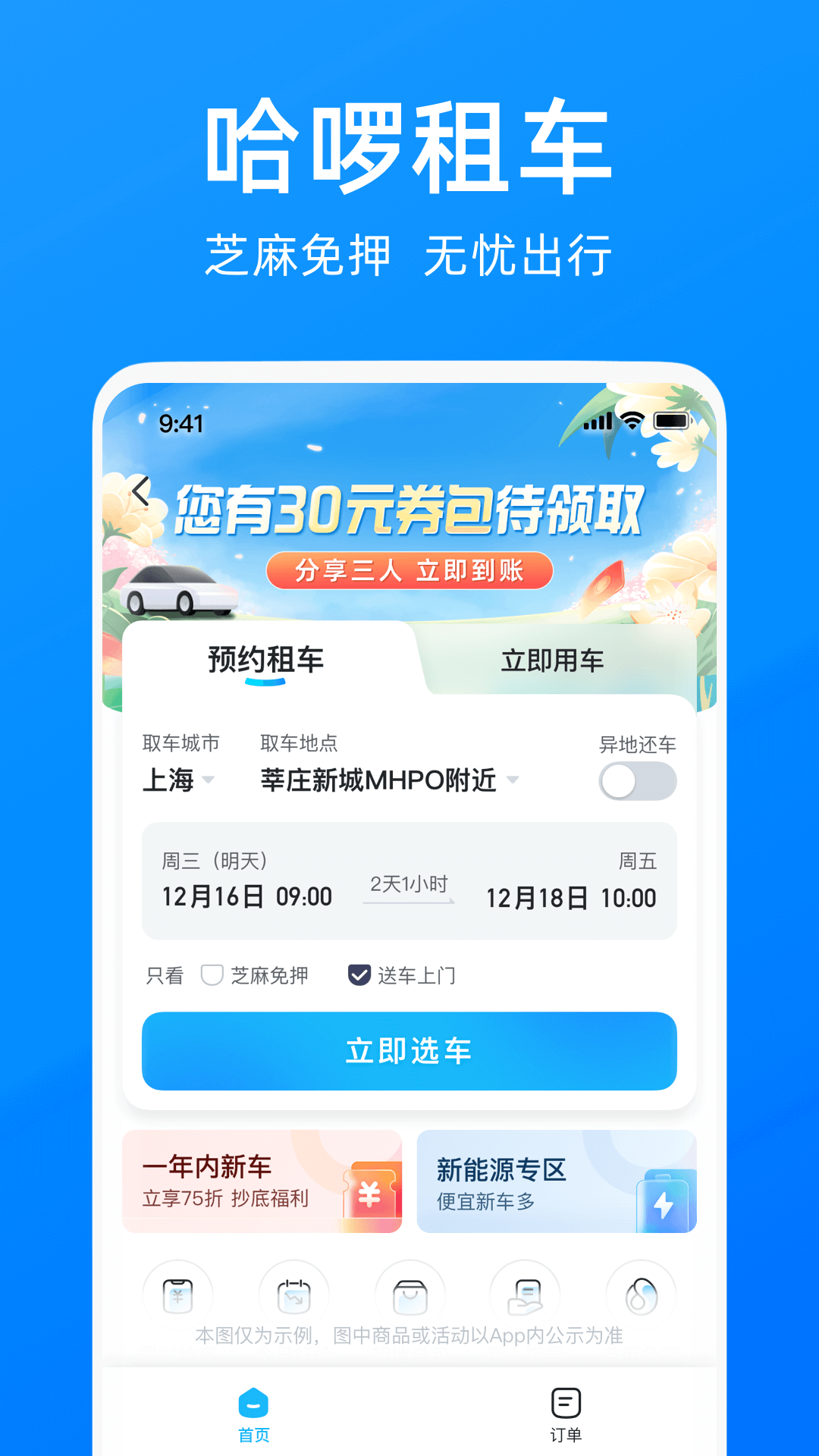 哈啰顺风车（3）