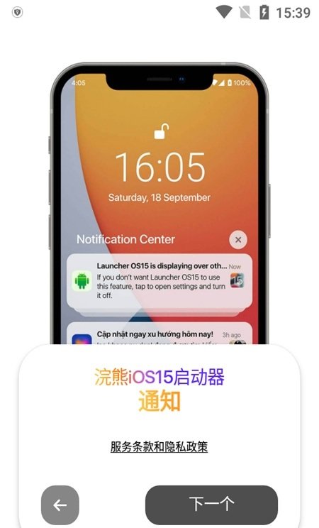 浣熊IOS15启动器（3）