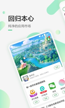 豌豆荚官网app（1）