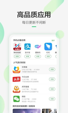 豌豆荚官网app（3）