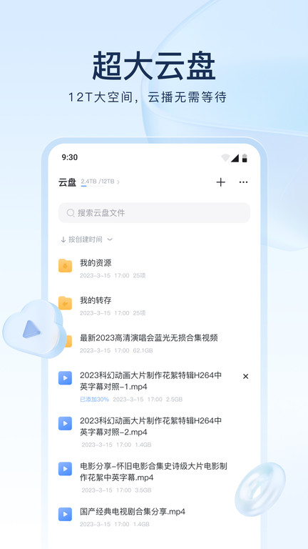 迅雷影音app（3）