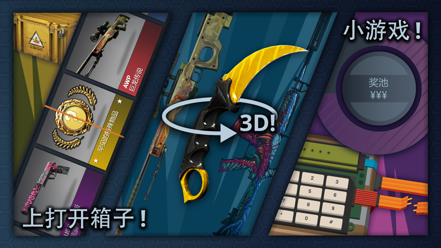 csgo开箱模拟器手机版（2）