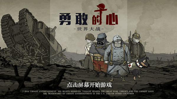 勇敢的心世界大战安卓中文版（1）