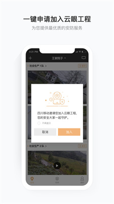 移动看家宝app（2）