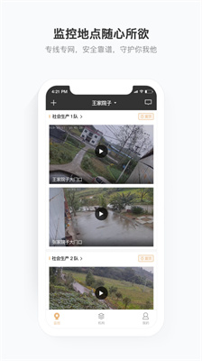 移动看家宝app（3）