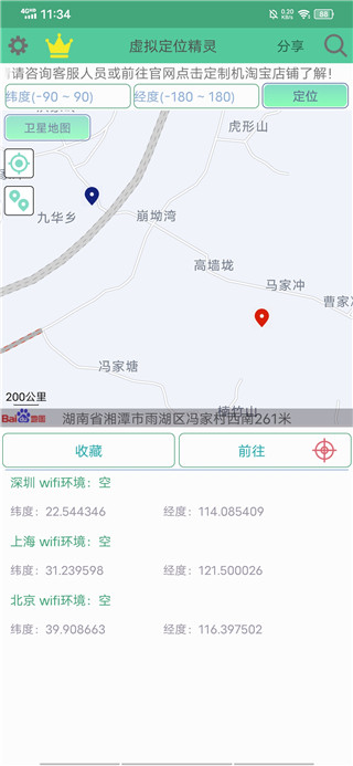 定位精灵免费版（2）