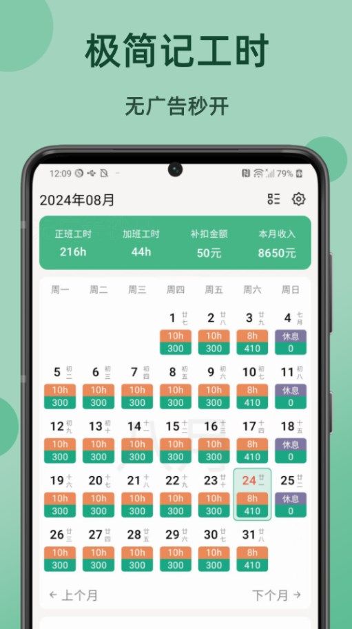 极简记工时app（2）