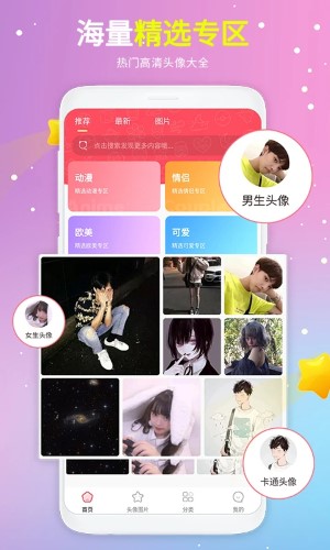 头像精选app（3）