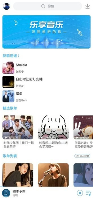 乐享音乐app（3）