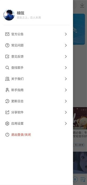 乐享音乐app（1）