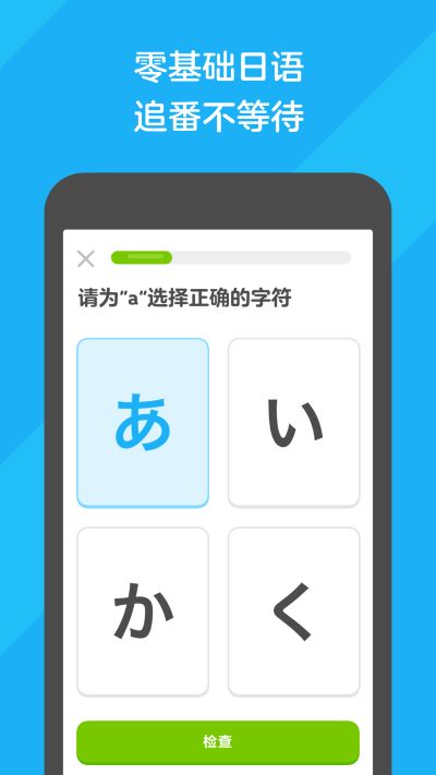 多邻国英语app（3）