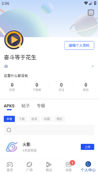 apkhub下载安装（2）