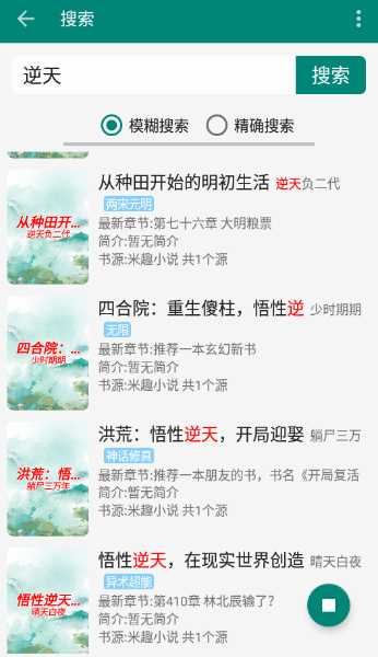 搜罗小说app（2）