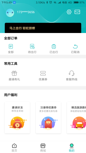 马上游呗app（1）