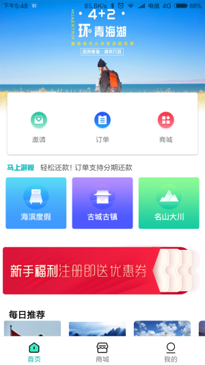 马上游呗app（3）