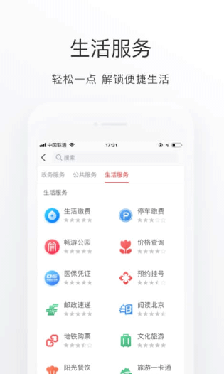 北京通app下载安装（2）