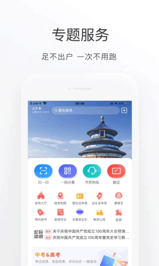 北京通app下载安装（3）