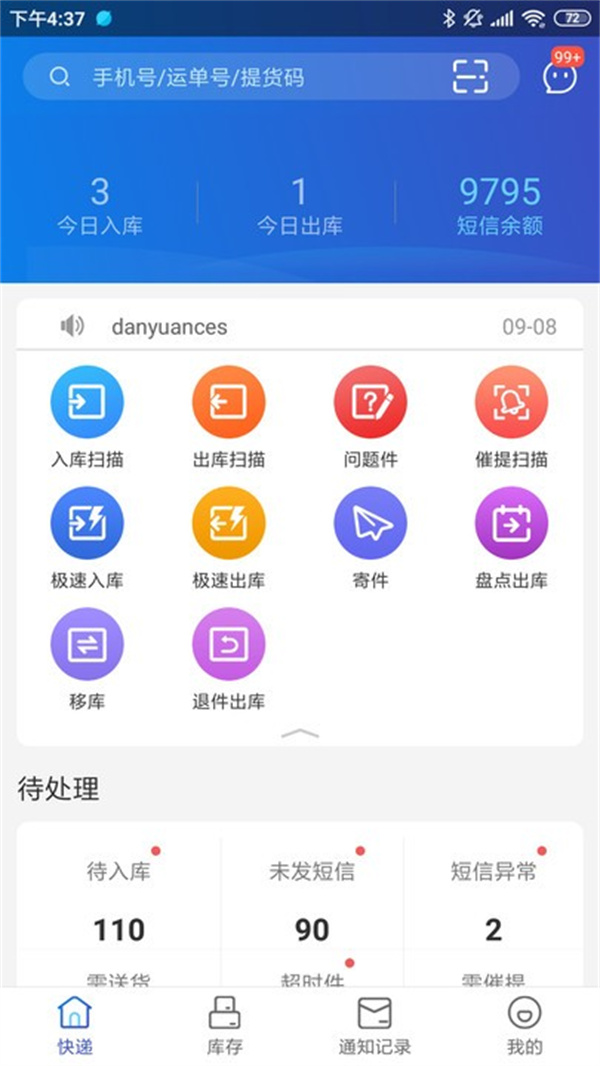 兔喜快递超市app（4）