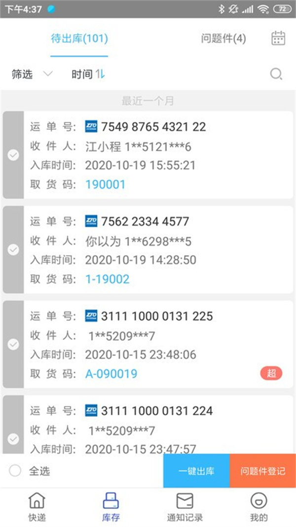 兔喜快递超市app（2）