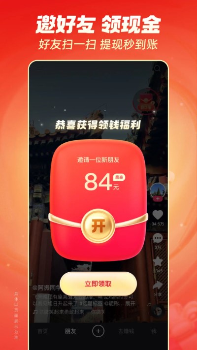 快手极速版app（3）