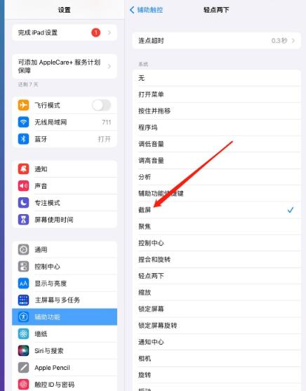 ipad背景图片怎么设置图片