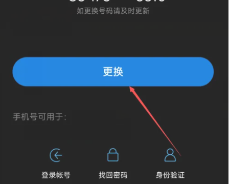 小米賬號怎麼換綁定手機號
